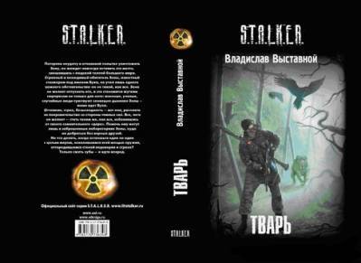 Книжные новинки S.T.A.L.K.E.R.
