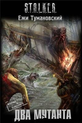 Книжные новинки S.T.A.L.K.E.R.