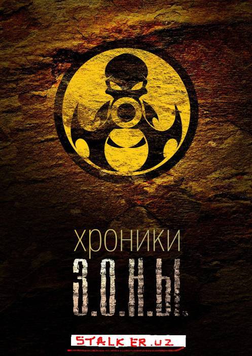 Комикс "Хроники З.О.Н.Ы".