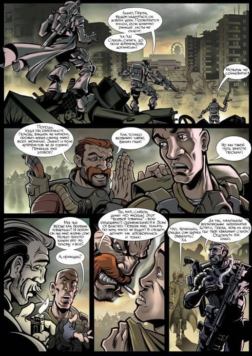 Комикс "Хроники З.О.Н.Ы".