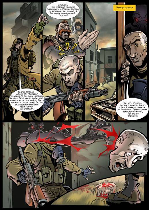 Комикс "Хроники З.О.Н.Ы".