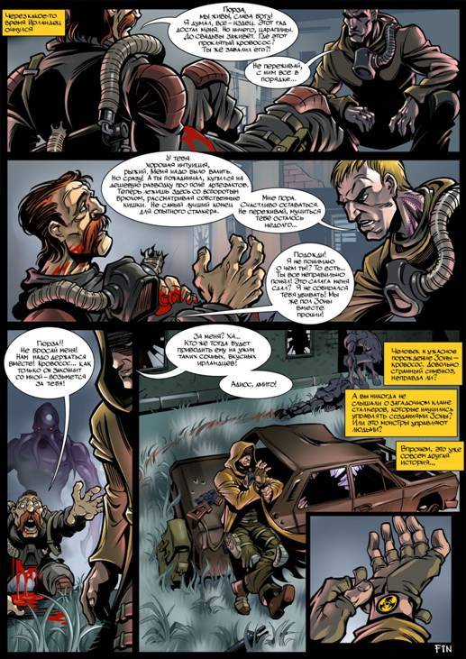 Комикс "Хроники З.О.Н.Ы".