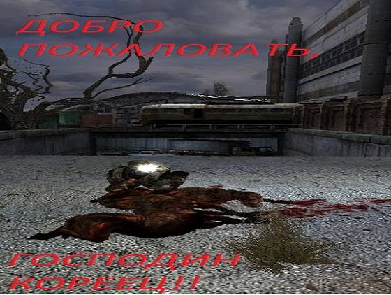 кореец в зоне