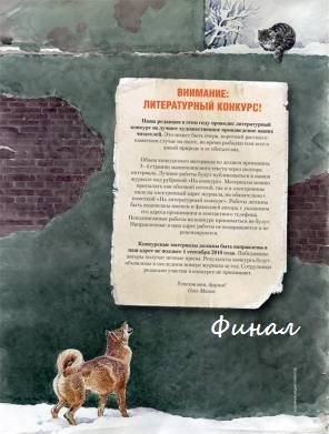 Литературный конкурс "Судьба сталкера" Финал