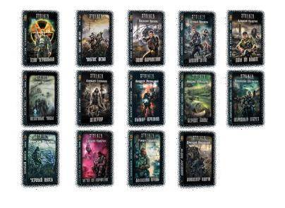 Мир Сталкера в рассказах. Серия книг