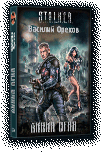 Мир Сталкера в рассказах. Серия книг Мир Сталкера в рассказах. Серия книг