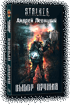 Мир Сталкера в рассказах. Серия книг Мир Сталкера в рассказах. Серия книг