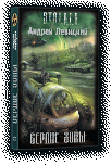 Мир Сталкера в рассказах. Серия книг Мир Сталкера в рассказах. Серия книг