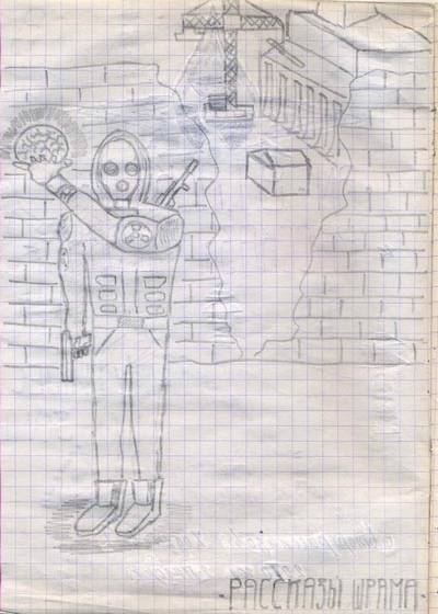 Мой рисунки про мир S.T.A.L.K.E.R. ! Мой рисунки про мир S.T.A.L.K.E.R. !