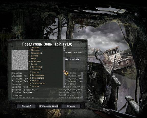 Мёртвый город 4.20 (ver. 4.20) + Повелитель Зоны CoP v1.0