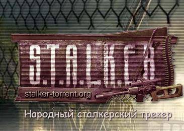 Народный трекер сталкеров