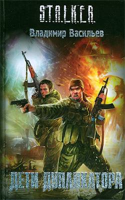 Новинки книжной серии 	 "S.T.A.L.K.E.R."