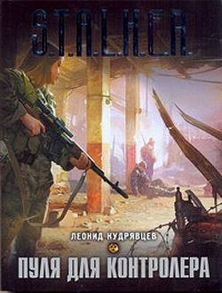 Новинки книжной серии 	 "S.T.A.L.K.E.R."