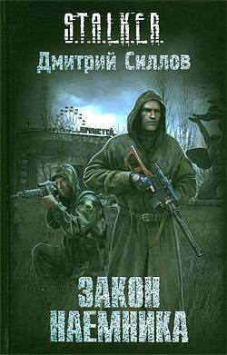 Новинки книжной серии 	 "S.T.A.L.K.E.R."
