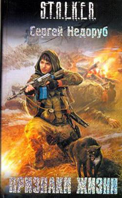 Новинки книжной серии 	 "S.T.A.L.K.E.R."