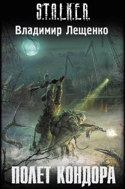 Новинки книжной серии 	 "S.T.A.L.K.E.R."