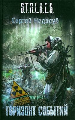 Новинки книжной серии 	 "S.T.A.L.K.E.R."