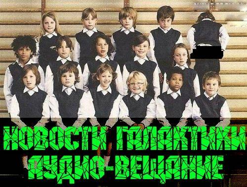 Новости Галактики. Аудио-вещание.