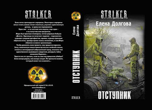 Новые книги по миру S.T.A.L.K.E.R.