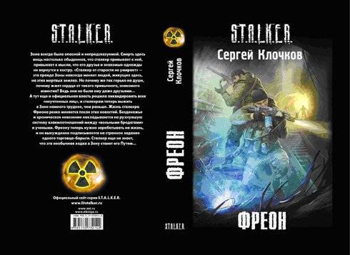 Новые книги по миру S.T.A.L.K.E.R.