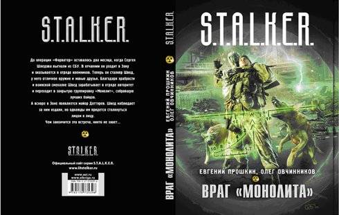 Новые книги по миру S.T.A.L.K.E.R.