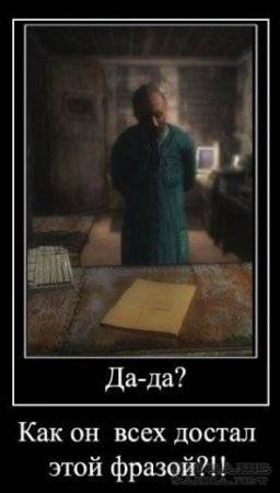 Опять демотиваторы)))