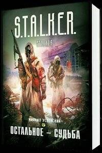 Остальное Судьба, аудиокнига