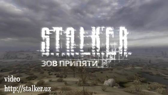 Первый трейлер "Зов Припяти"