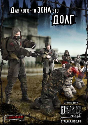 Плакаты серии "Для кого-то Зона это..."