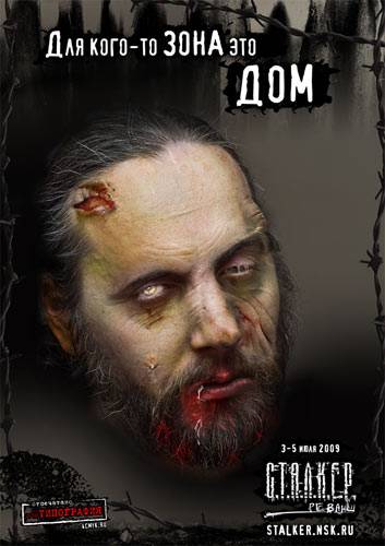Плакаты серии "Для кого-то Зона это..."