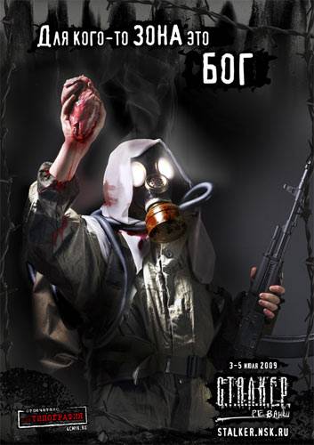 Плакаты серии "Для кого-то Зона это..."