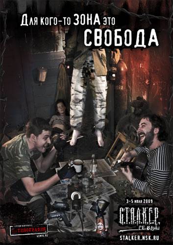 Плакаты серии "Для кого-то Зона это..."