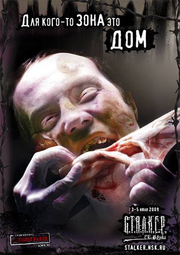 Плакаты серии "Для кого-то Зона это..."