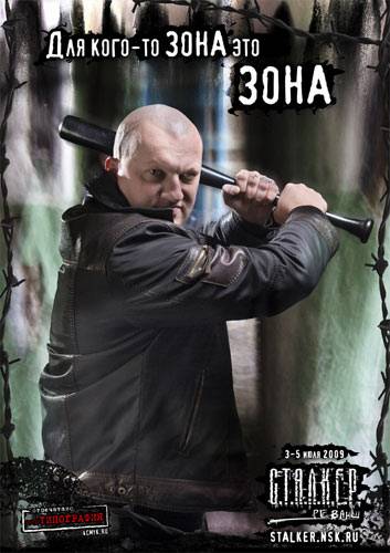 Плакаты серии "Для кого-то Зона это..."