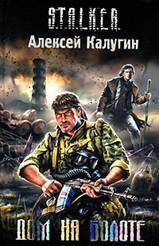 Полное собрание книг и рассказов серии "S.T.A.L.K.E.R."