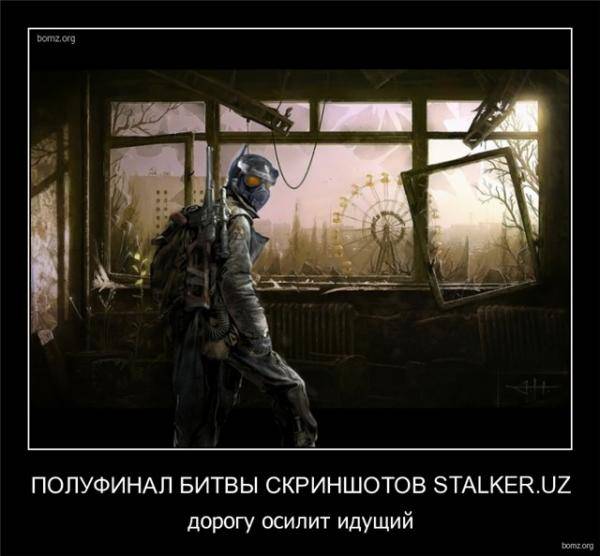 Полуфинал Битвы Скриншотов.