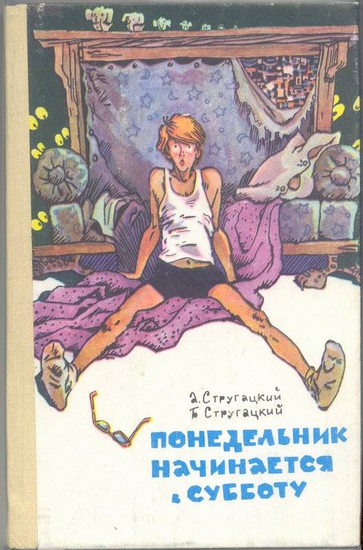 Понедельник начинаеться в субботу