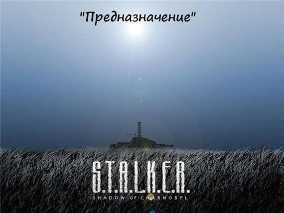 "ПРЕДНАЗНАЧЕНИЕ" "ПРЕДНАЗНАЧЕНИЕ"