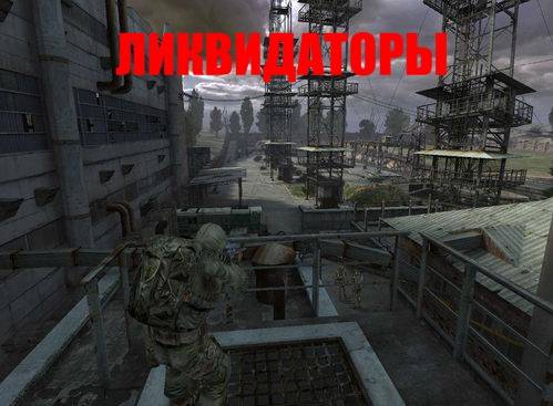 Рассказ - Ликвидаторы