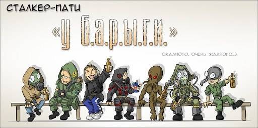 Разные фото-приколы из фан-групп картинки сталкер ВК