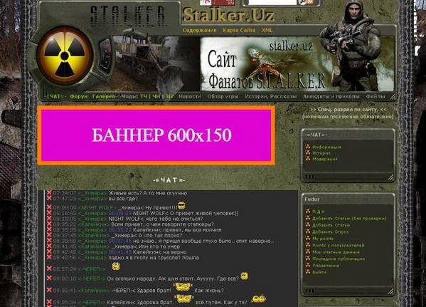 Реклама на сайте