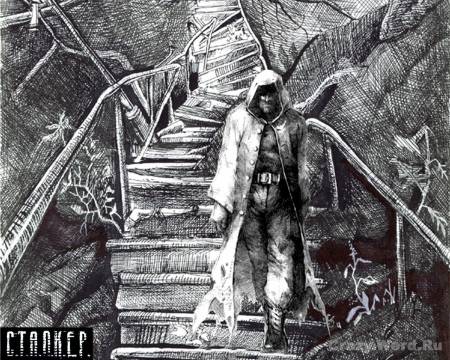 Рисунки Сталкеров часть третья Рисунки Сталкеров часть третья