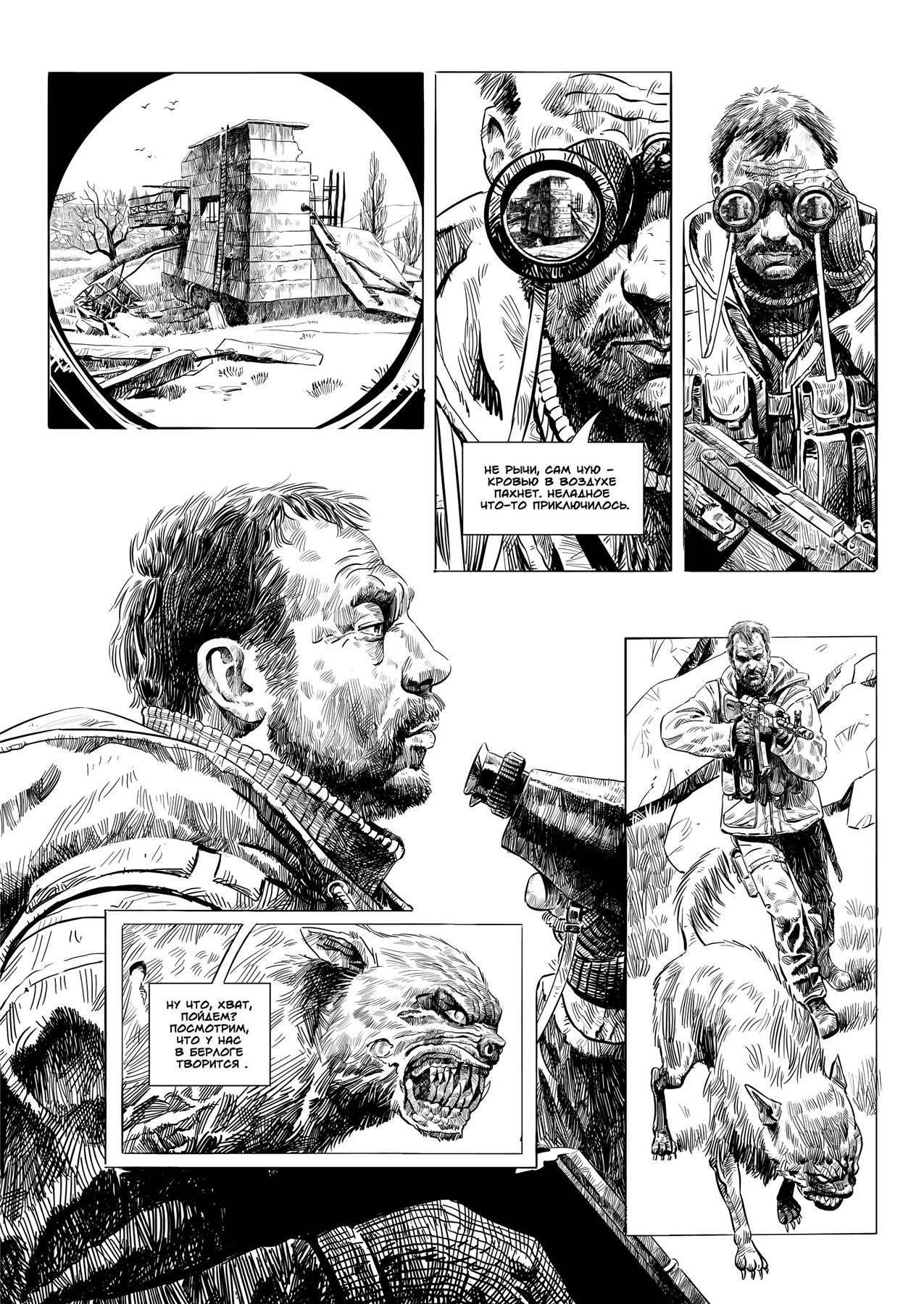 Роман Сурженко: комикс "Шестой" Роман Сурженко: комикс "Шестой"