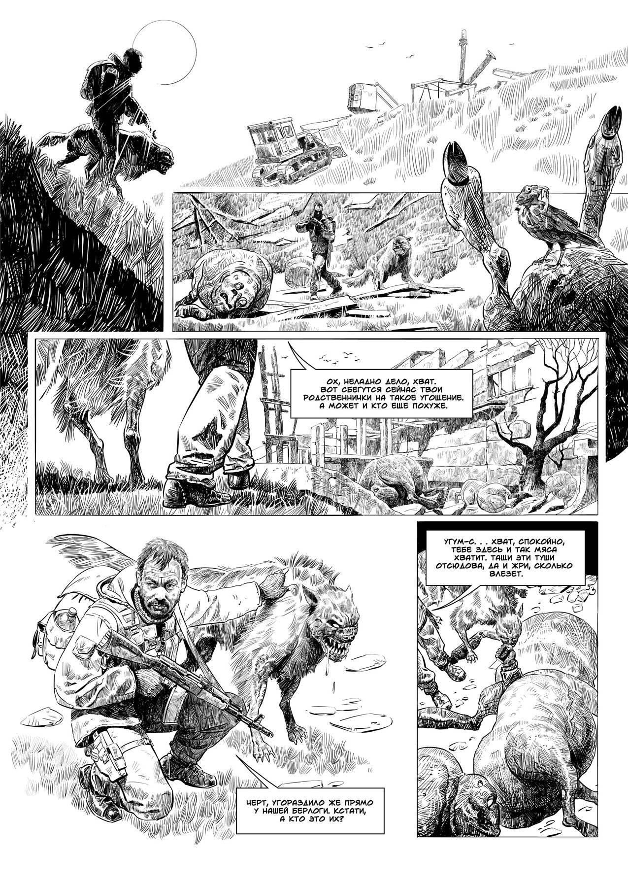 Роман Сурженко: комикс "Шестой" Роман Сурженко: комикс "Шестой"