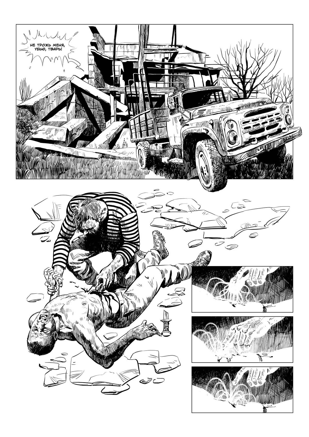 Роман Сурженко: комикс "Шестой" Роман Сурженко: комикс "Шестой"