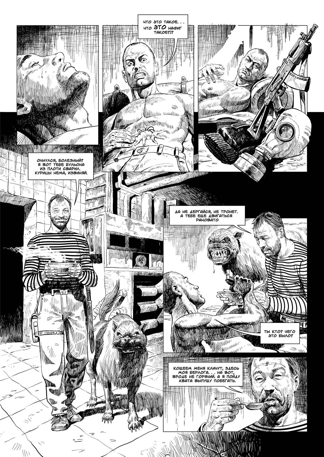 Роман Сурженко: комикс "Шестой" Роман Сурженко: комикс "Шестой"