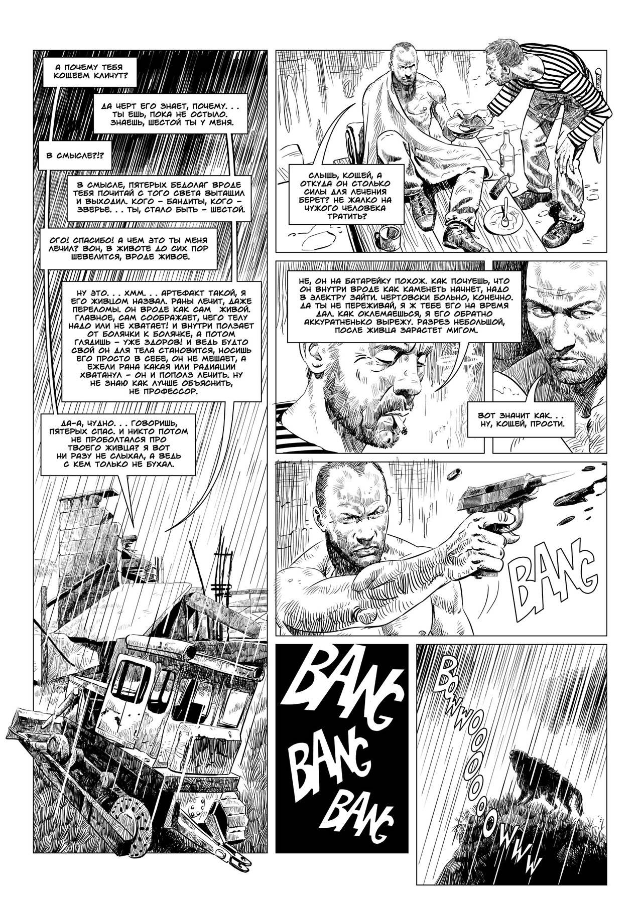 Роман Сурженко: комикс "Шестой" Роман Сурженко: комикс "Шестой"