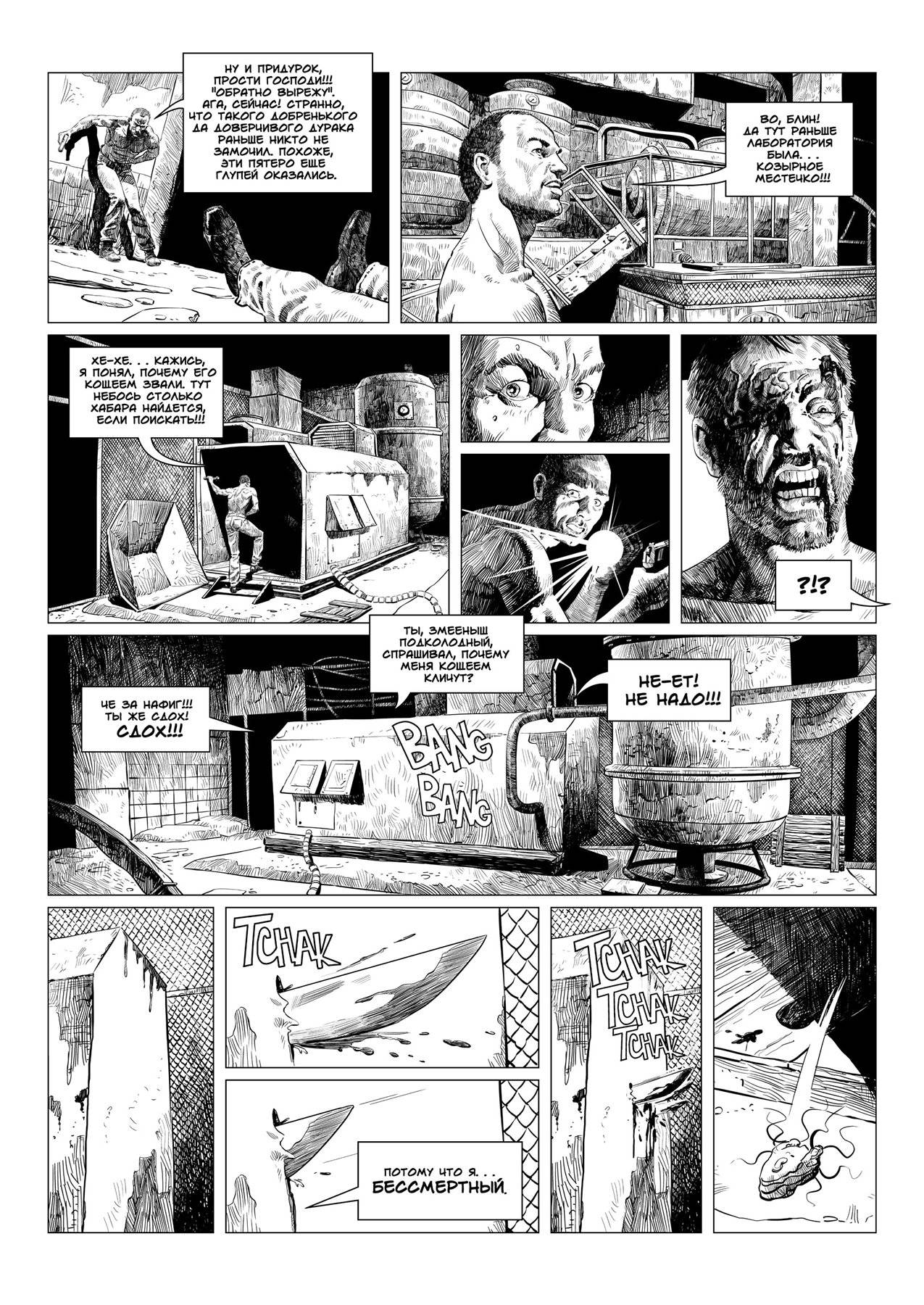 Роман Сурженко: комикс "Шестой" Роман Сурженко: комикс "Шестой"