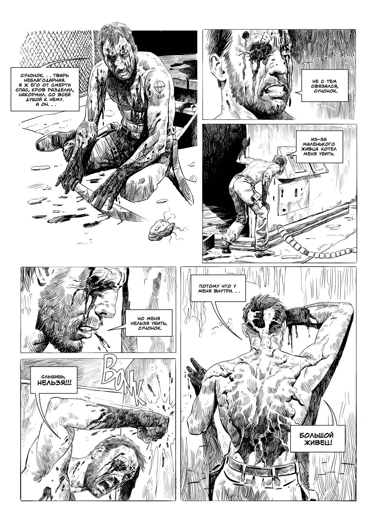 Роман Сурженко: комикс "Шестой" Роман Сурженко: комикс "Шестой"