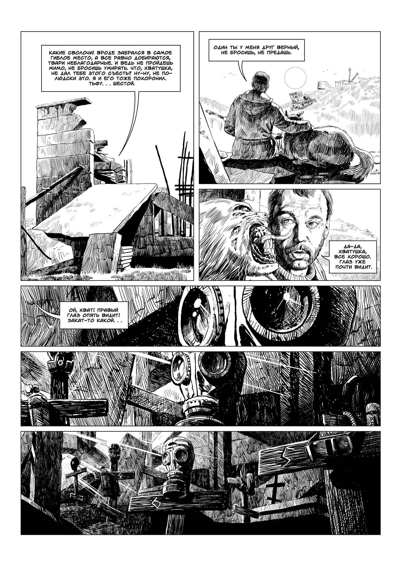 Роман Сурженко: комикс "Шестой" Роман Сурженко: комикс "Шестой"